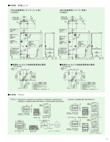 自然冷媒ヒートポンプ給湯機 エコキュート 06 09 16p 仕様 外形図 Manualzz