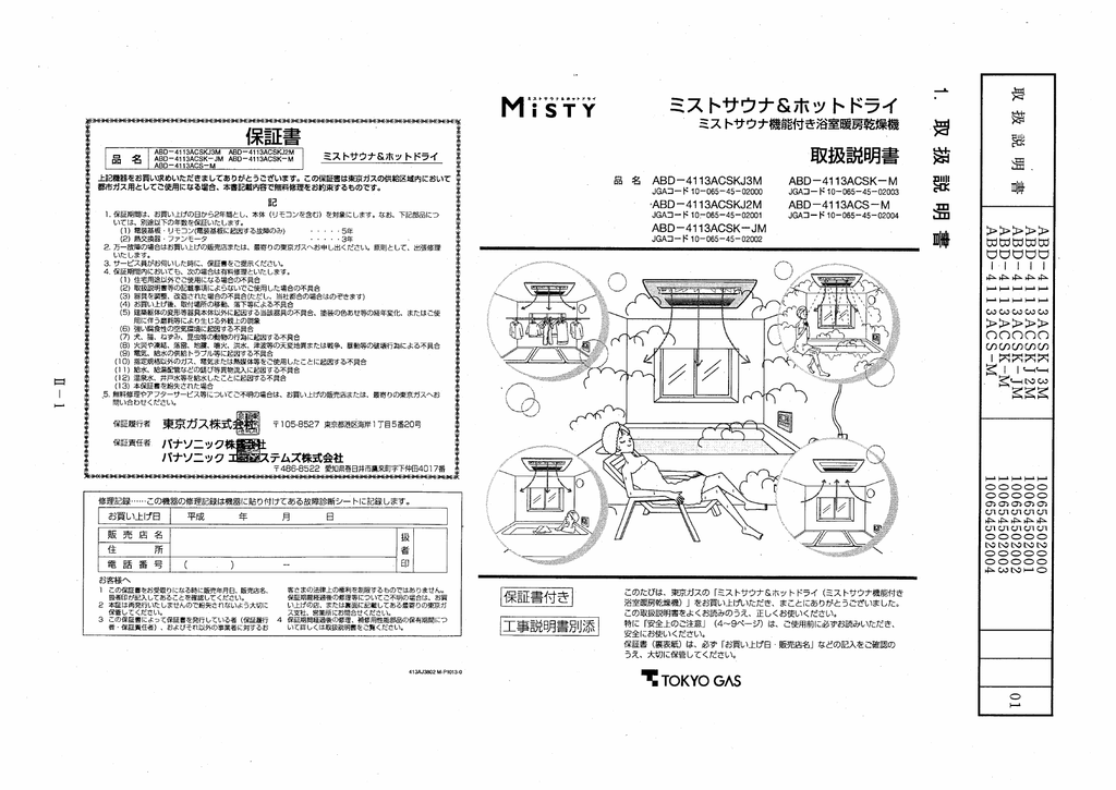 記 東京ガス Manualzz