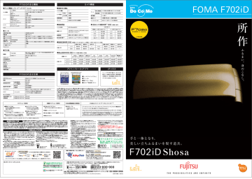 プリインストールiアプリ Iチャネル F702idの主な機能 F702idの主な仕様 Manualzz