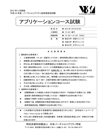 試験問題 日本バーチャルリアリティ学会 Manualzz