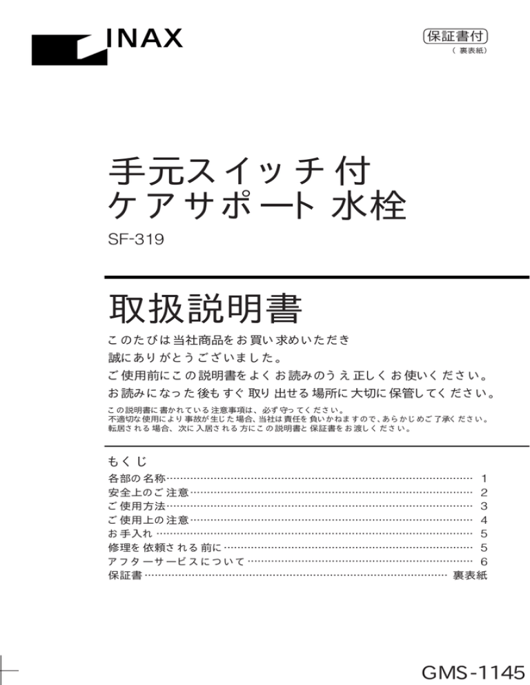 取扱説明書 手元スイッチ付 ケアサポート水栓 Manualzz
