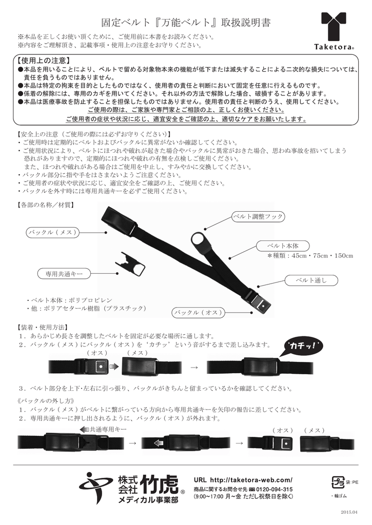 固定ベルト 万能ベルト 取扱説明書 Manualzz