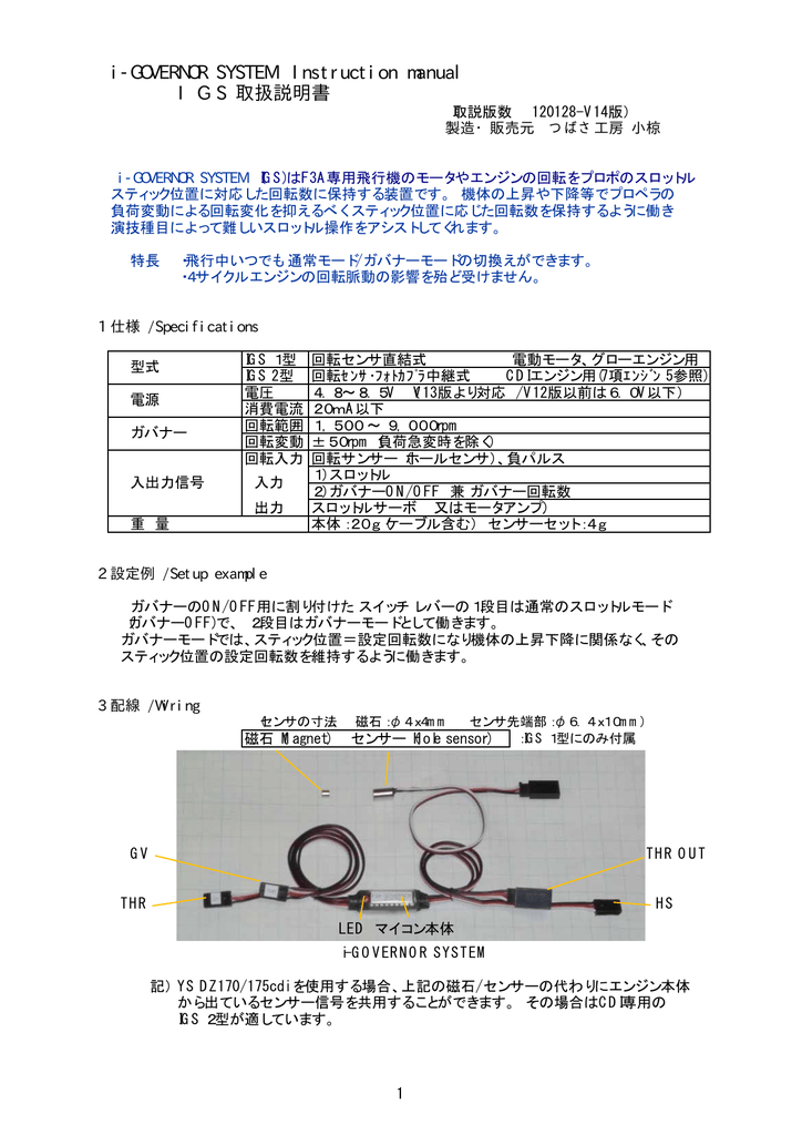 I Governor System Instruction Manual I G S 取扱説明書 Manualzz