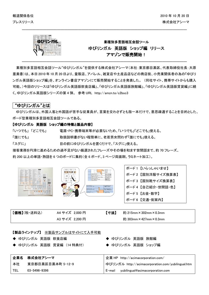ゆびリンガル英語版ショップ編を販売開始 Manualzz
