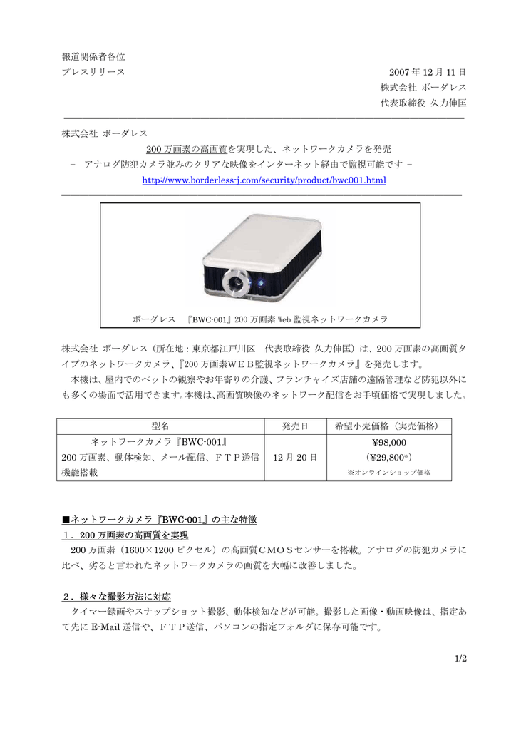 0万画素の高画質を実現した ネットワークカメラを発売 Manualzz