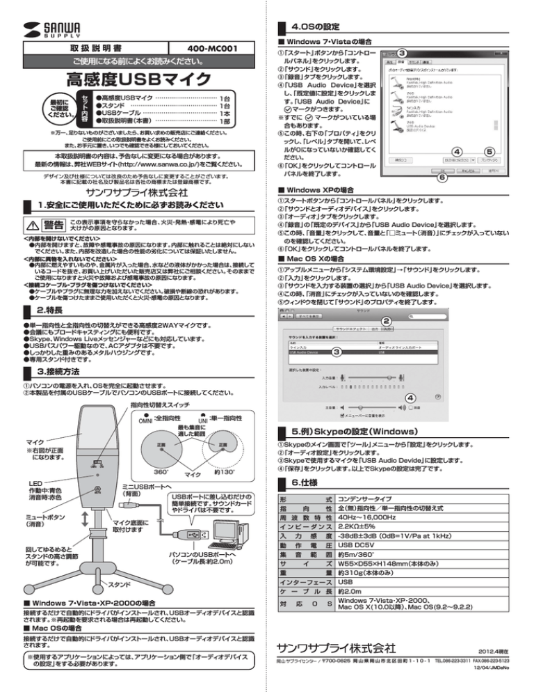 高感度usbマイク Manualzz