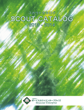 スカウト用品カタログ2013 2014 Manualzz