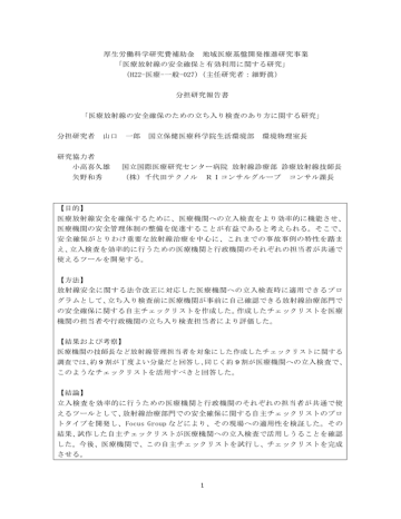 H22 放射線診療への疑問にお答えします Manualzz