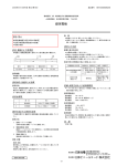 日本光電 YZ-0073 体表面筋電計電極 取扱説明書
