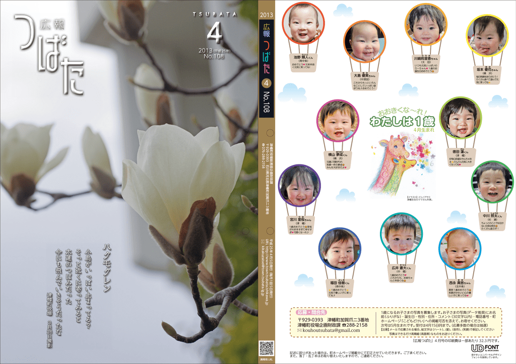 4 津幡町役場 Manualzz