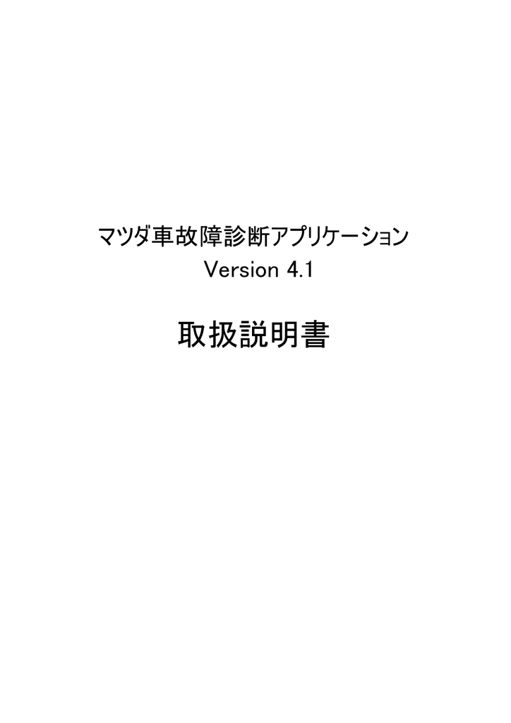 マツダ Ver 4 1 Manualzz