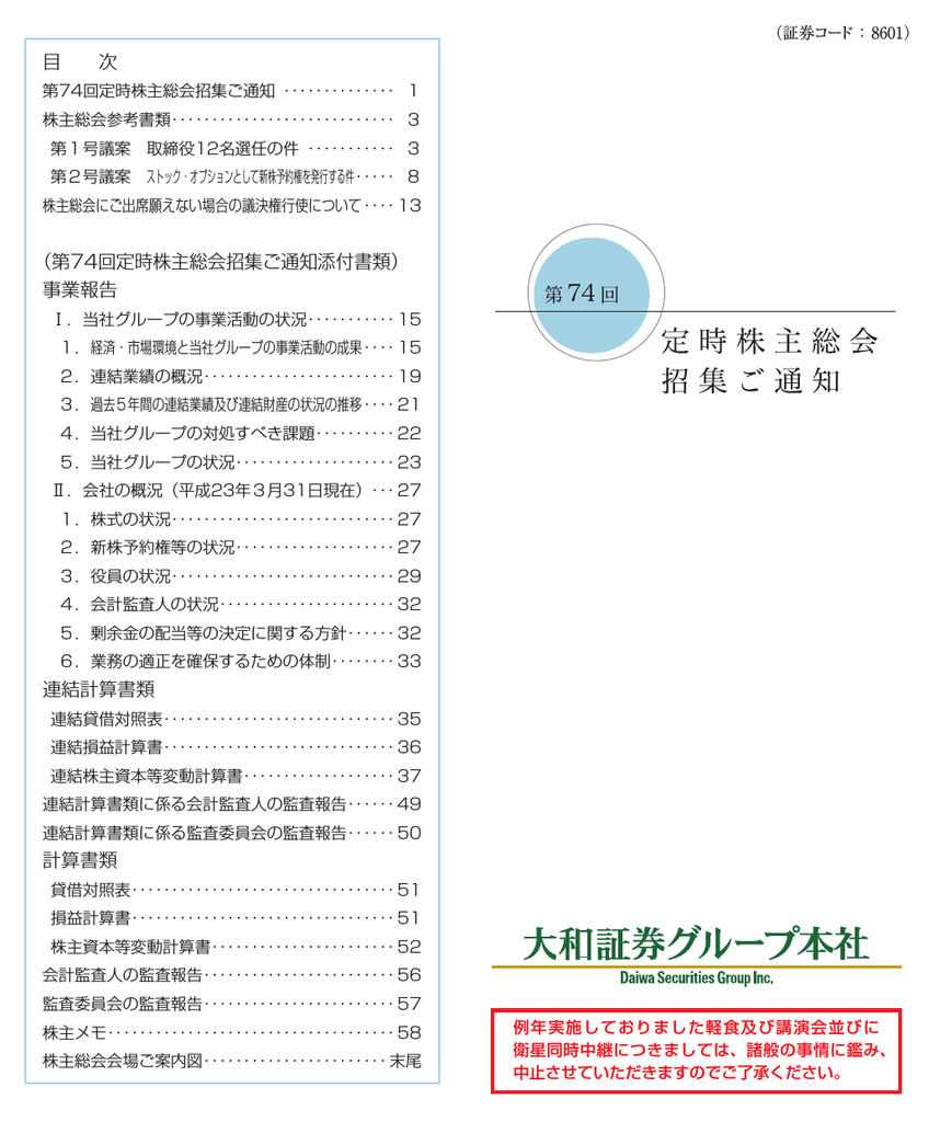 第74回定時株主総会招集ご通知 Manualzz