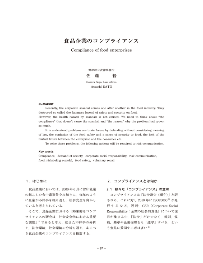 食品企業のコンプライアンス Manualzz