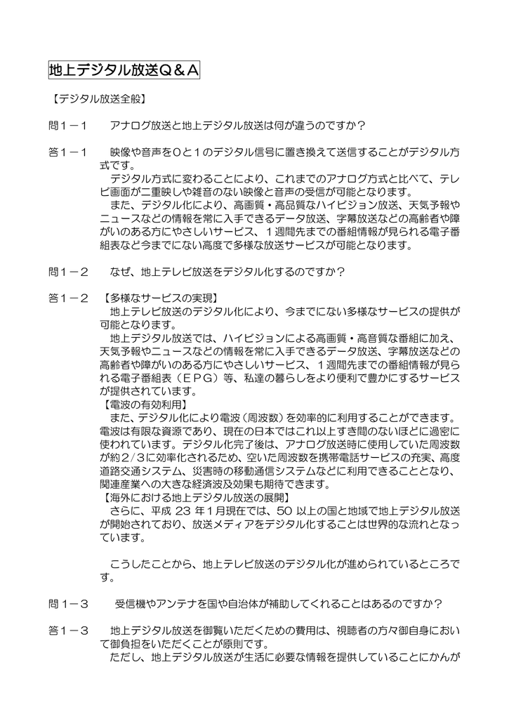 地上デジタル放送q A Manualzz