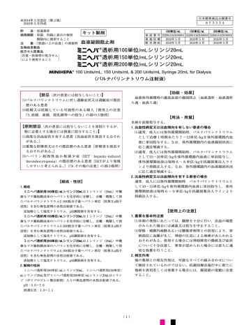 透析用100単位 Mlシリンジml 透析用150単位 Mlシリンジml Manualzz