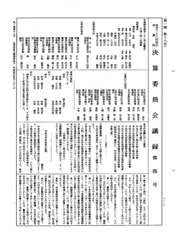 第123回 衆議院 決算委員会 平成4年4月22日 第4号 国会会議録検索 Manualzz