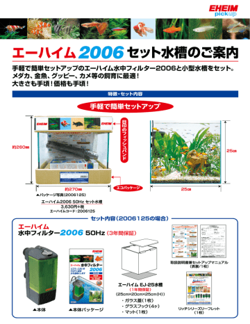 水中フィルターセット Manualzz