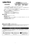 UNI-PEX RIP 2A51, RIP 2A31 AC電源ユニット 取扱説明書