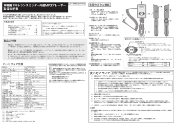 使い方について 車載用 Fmトランスミッター内蔵mp3プレーヤー 取扱説明書 Manualzz