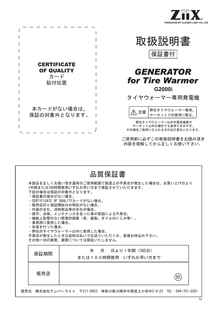 Instruction manual | ZiiX G2000i タイヤウォーマー用発電機 取扱説明書 | Manualzz