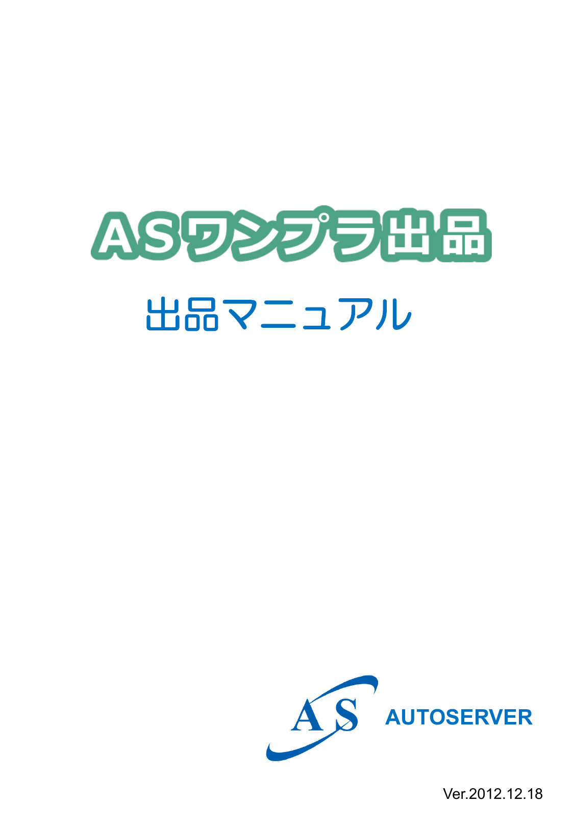 Autoserver 株式会社オートサーバー Manualzz