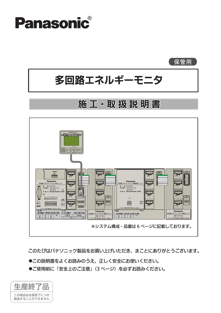 多回路エネルギーモニタ | Manualzz