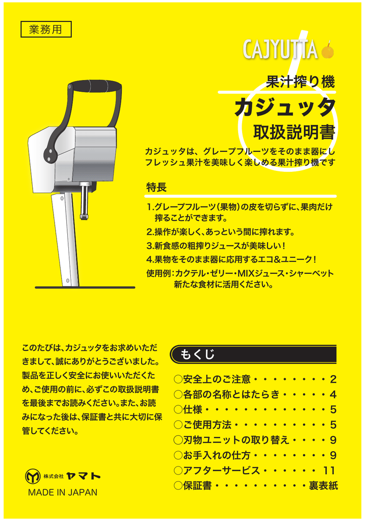 オープニング 果汁搾り機 カジュッタ 刃物ユニット CJT3-03-01