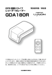 コムテック LUXION GDA180R ドライブレコーダー 取扱説明書