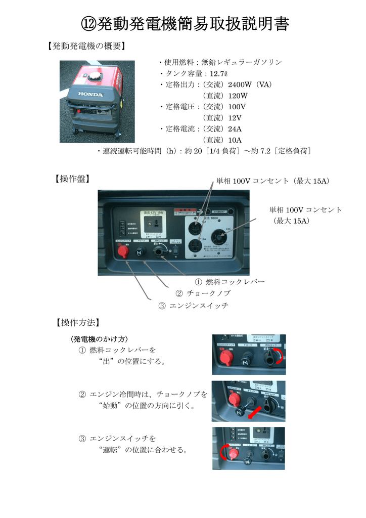 発動発電機簡易取扱説明書 Manualzz