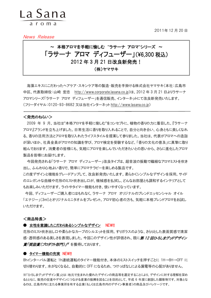 ラサーナ アロマ ディフューザー 6 300 税込 Manualzz