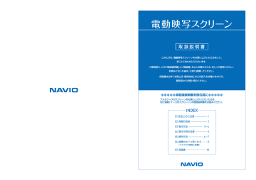 NAVIO 電動映写スクリーン 取扱説明書 | Manualzz