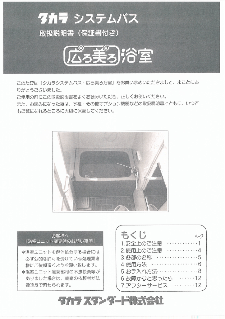 システムバス 広ろ美ろ浴室 Manualzz