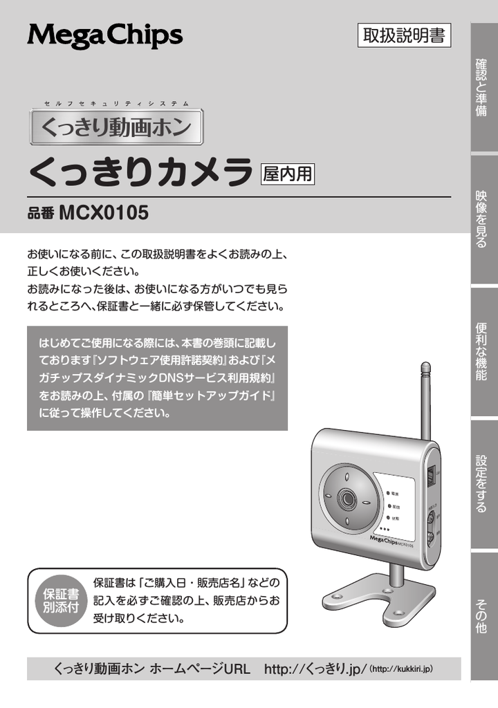 MegaChips くっきり動画ホン MCX0105 屋内用カメラ 取扱説明書 | Manualzz