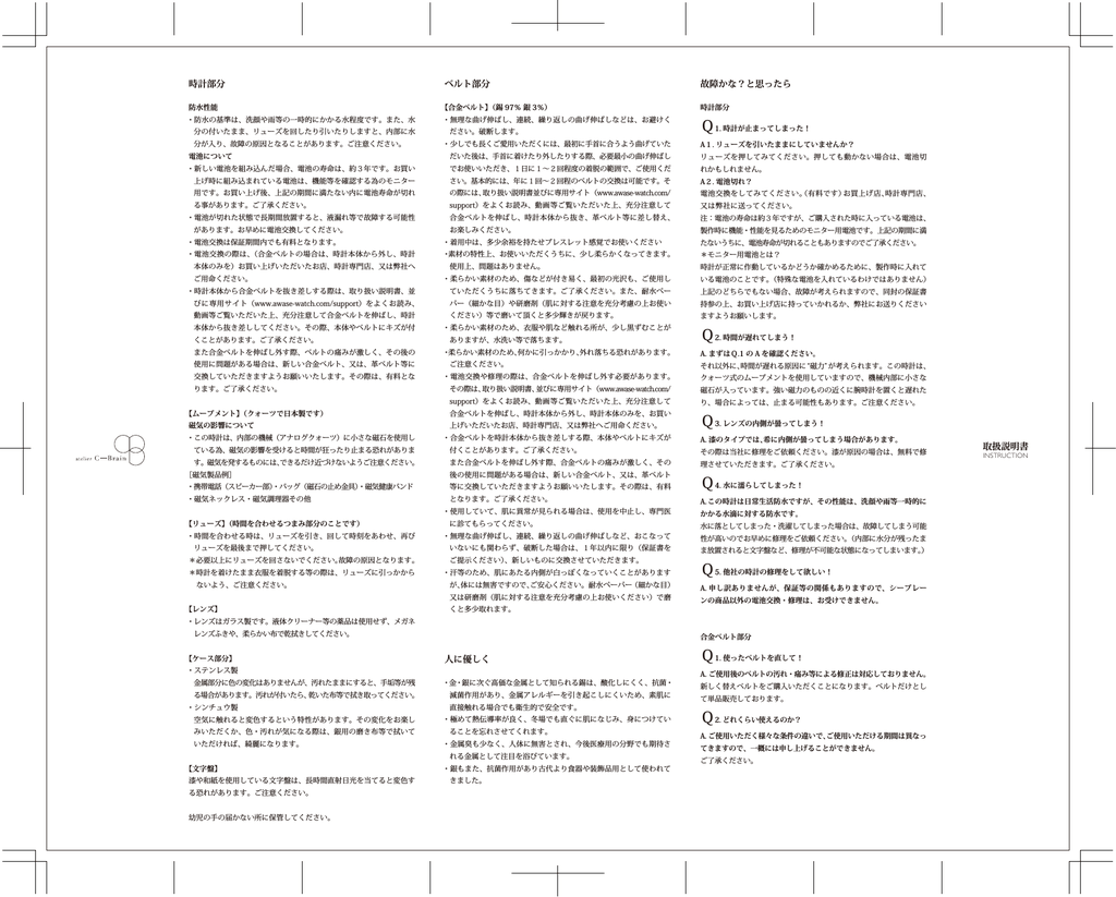 時計部分 ベルト部分 人に優しく 故障かな と思ったら 取扱説明書 Manualzz