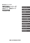 WILLCOM WX330J シリーズ 携帯電話 取扱説明書