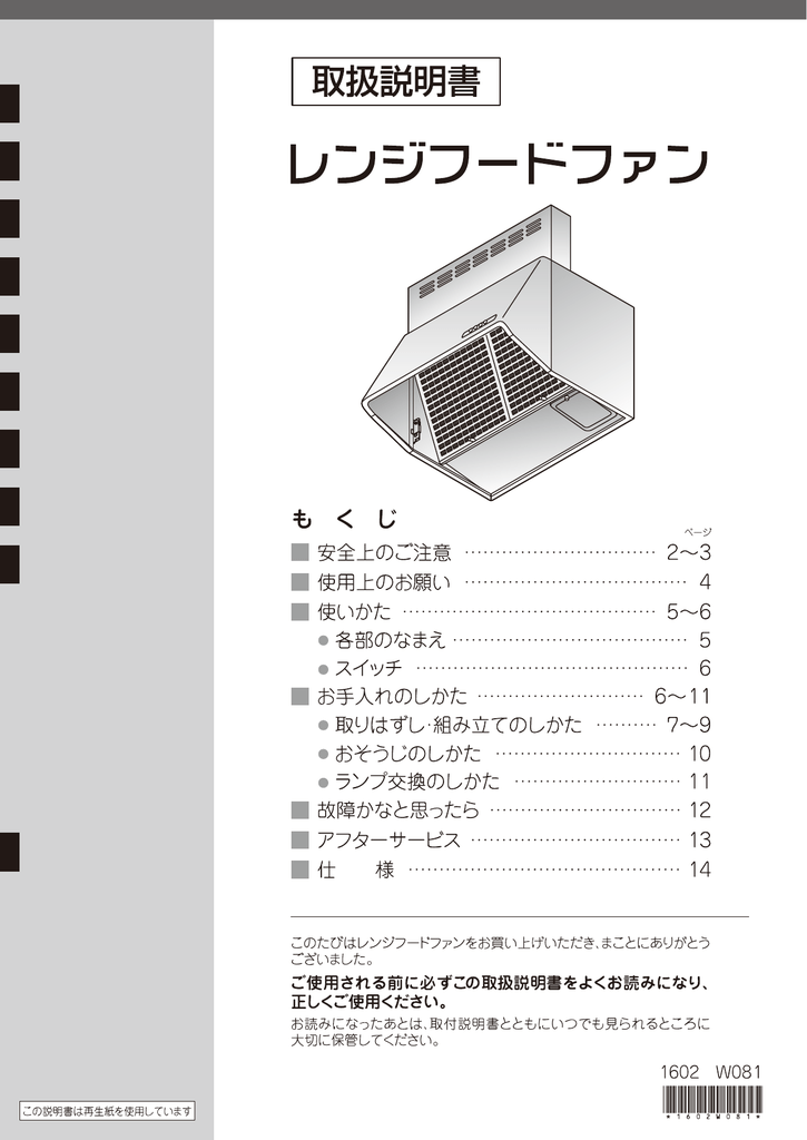 Noritz レンジフード取扱書 Pdf 4 75 Mb Manualzz