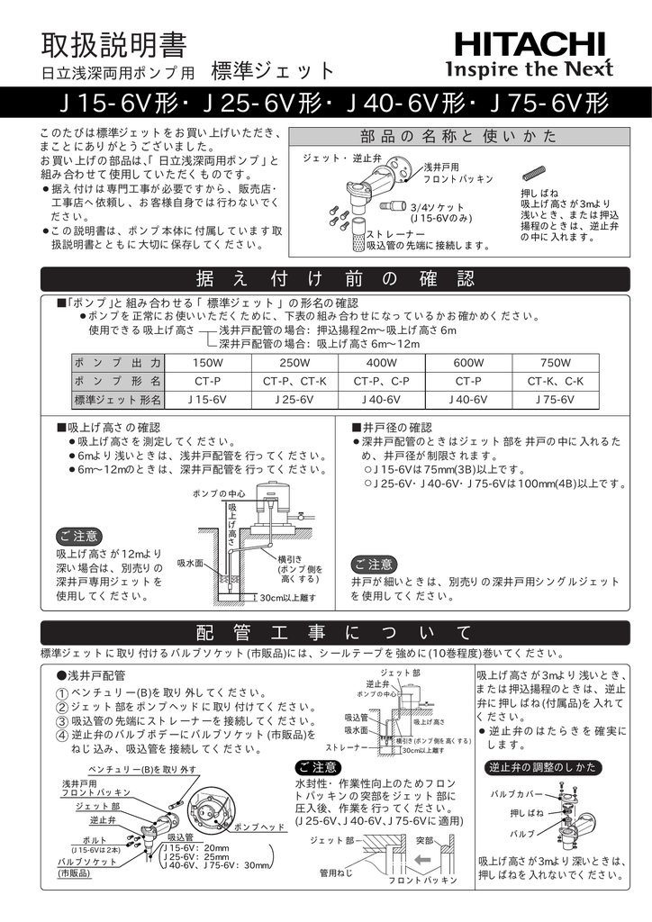 在庫有 [J15-7Y] 日立 Ｊ１５−７Ｙ 標準ジェット - 井戸ポンプ、浅