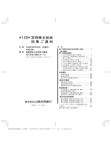 第110期 定時株主総会 招集ご通知 6 会計監査人に関する事項