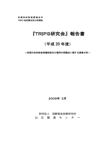 Trips研究会 報告書 Manualzz Trips研究会 報告書 Manualzz