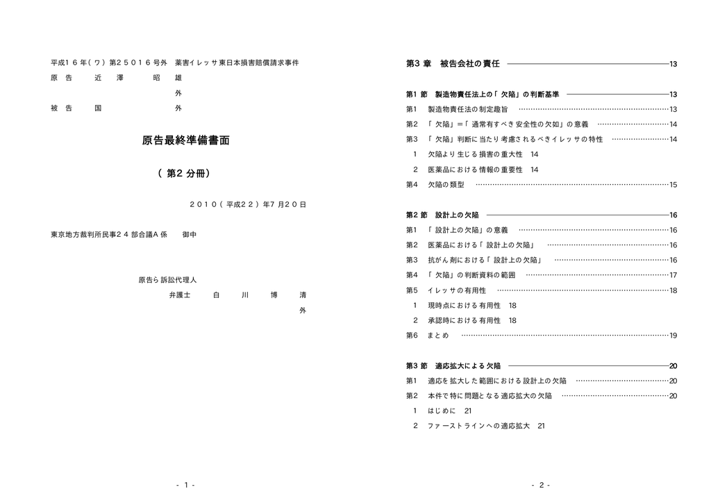 原告最終準備書面 第2分冊 Manualzz