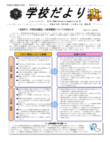 全国学力 学習状況調査 の結果概要についてのお知らせ Manualzz