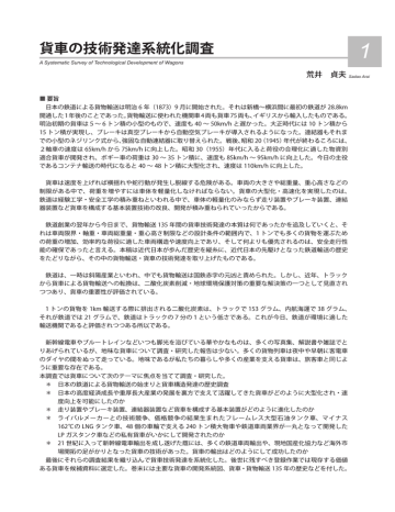 貨車の技術発達系統化調査 産業技術史資料情報センター Manualzz