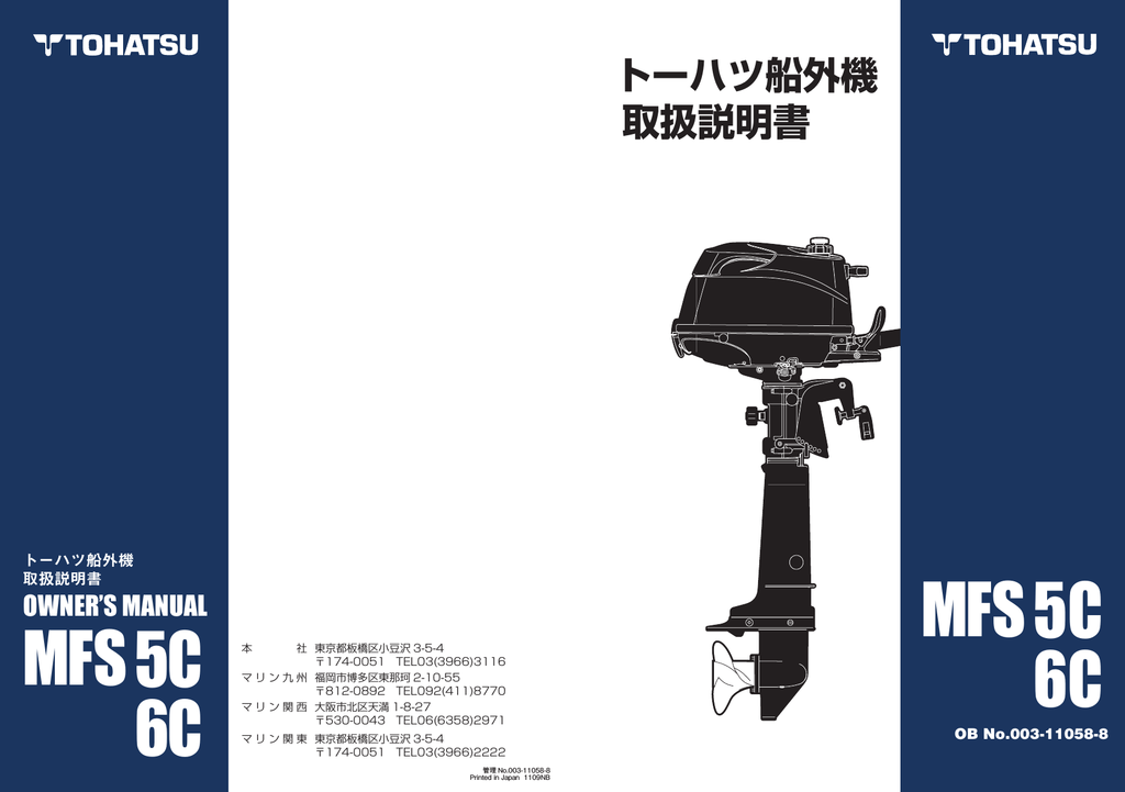 トーハツ船外機 取扱説明書 Manualzz