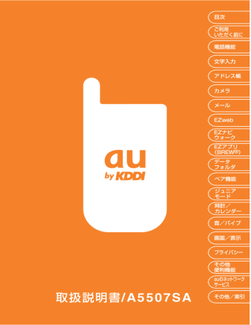 取扱説明書 A5507sa Manualzz