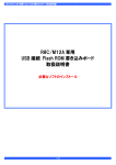 ルネサスエレクトロニクス R8C M12A USB 接続 Flash ROM 書き込みボード 取扱説明書