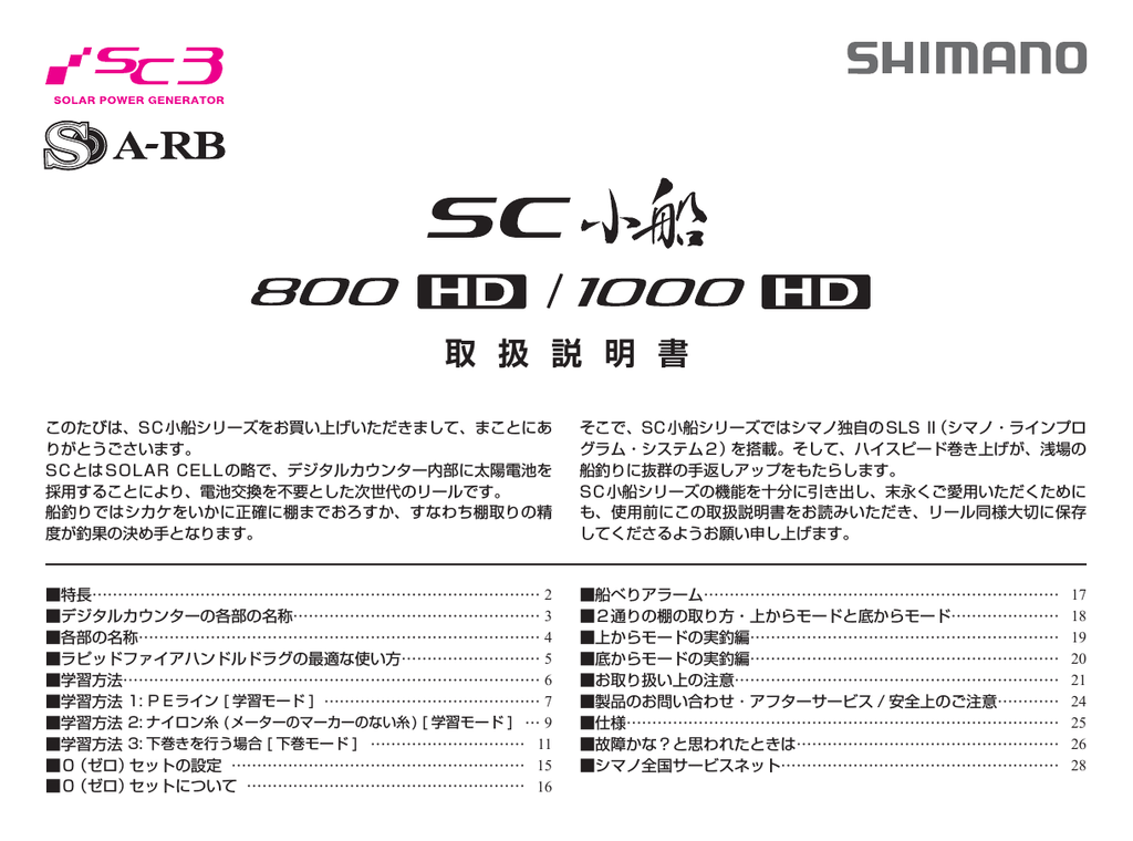 SC小船（800HD/1000HD） 取扱説明書 | Manualzz