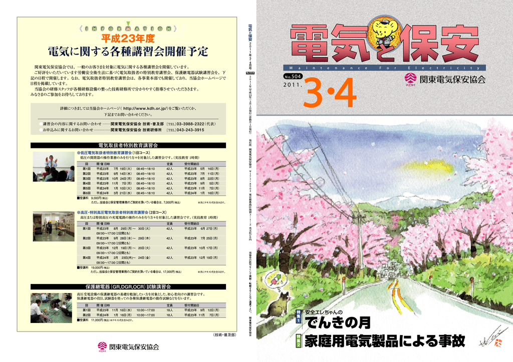 家庭用電気製品による事故 でんきの月 Manualzz