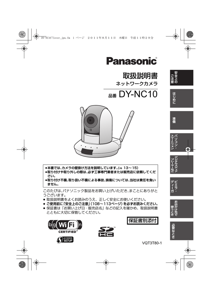 取扱説明書 Panasonic Manualzz