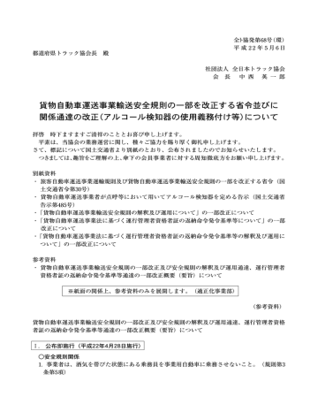 旅客自動車運送事業運輸規則及び貨物自動車運送事業輸送安全規則の Manualzz