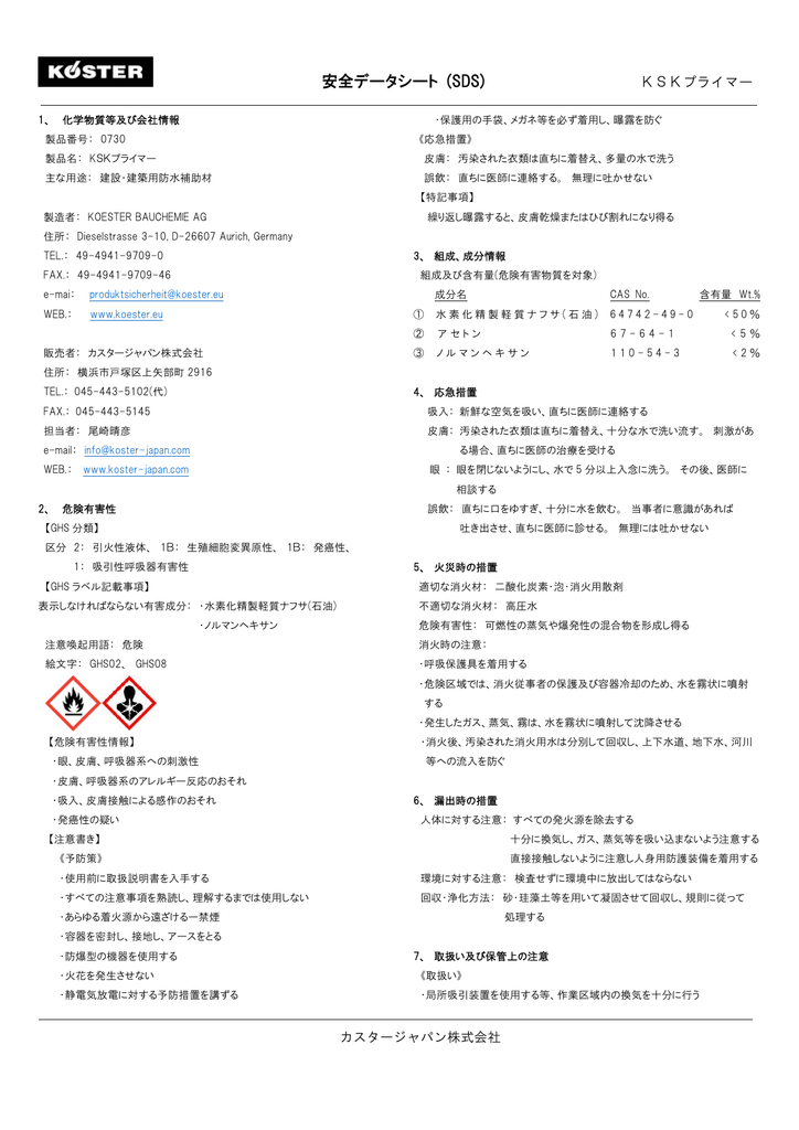 安全データシート Sds Manualzz